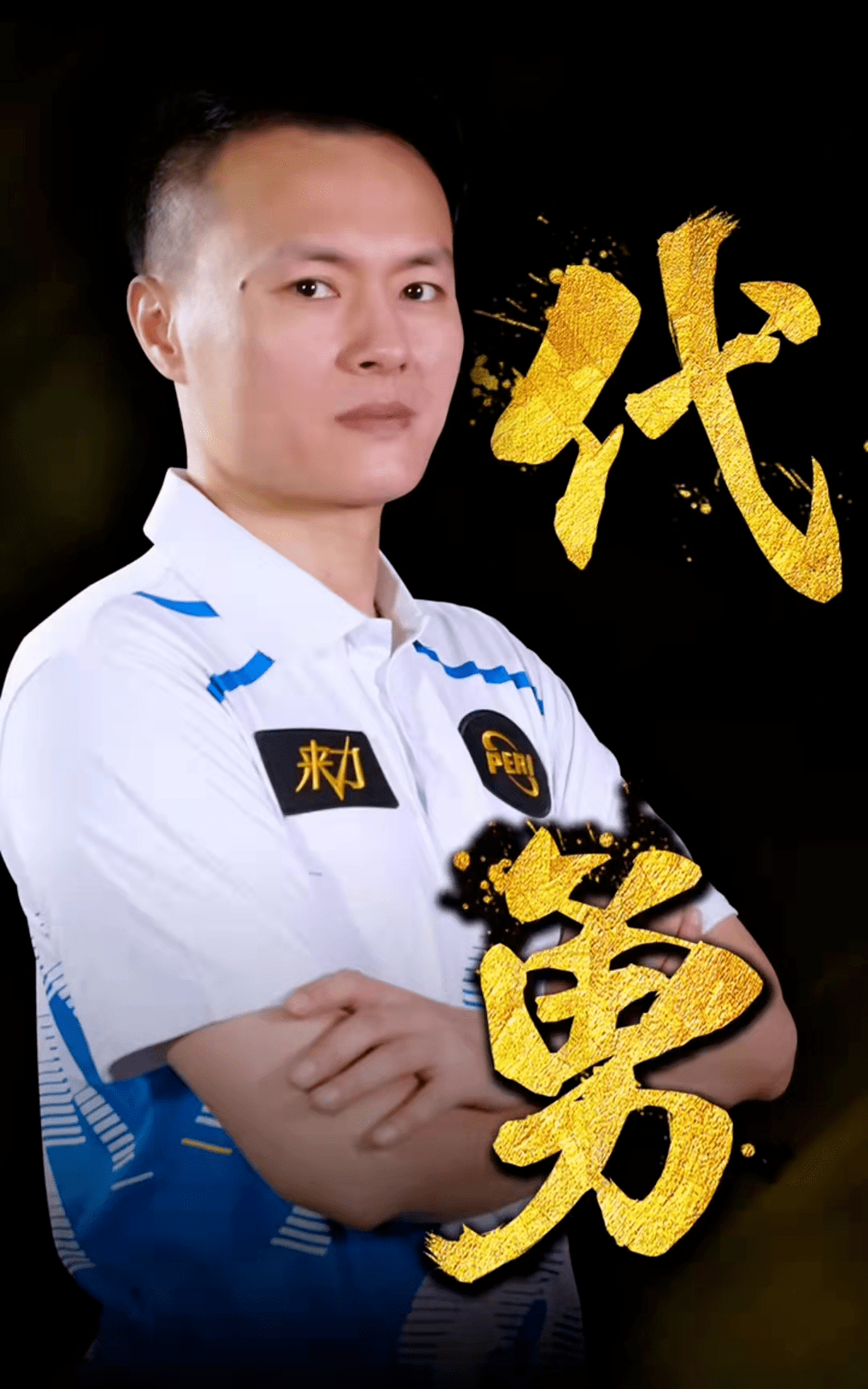 这是一场典 这是一场典